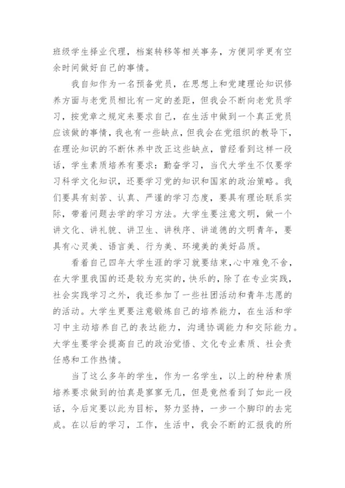 预备党员转正思想汇报范文2023年8月.docx