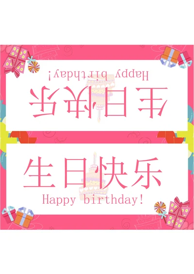 生日祝福座位牌姓名牌三角牌