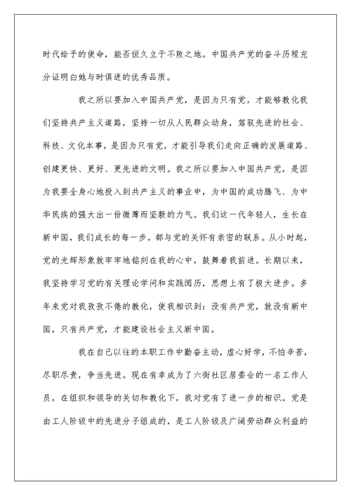 结合自己实际谈谈为什么要入党 根据自身情况谈谈入党的原因是什么