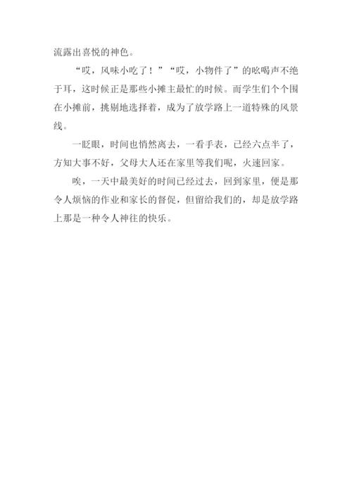 关于放学路上的作文.docx