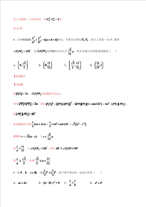 理科数学全真模拟卷04新课标卷解析版