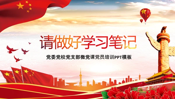 学习十个坚持意义价值内涵党支部党委PPT党课