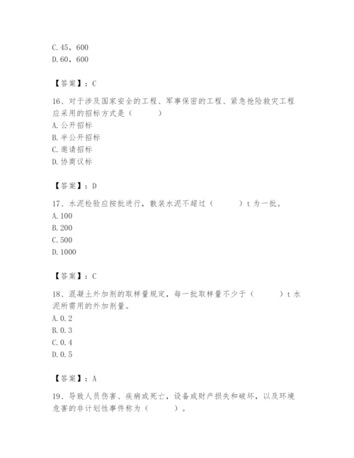 2024年材料员之材料员专业管理实务题库精品【突破训练】.docx