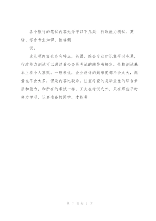 银行hr爆料：银行需要什么样的毕业生及招聘潜规则.docx