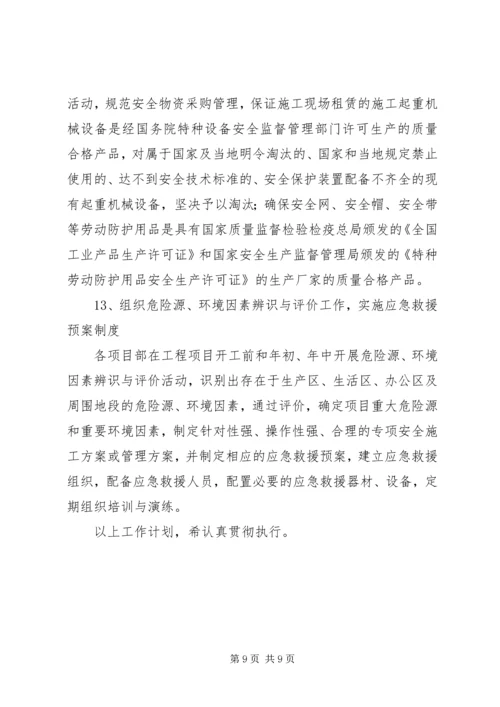 企业冬季安全生产工作计划.docx