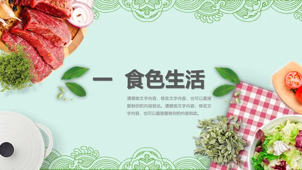 健康饮食生活小常识讲座营养师PPT模板