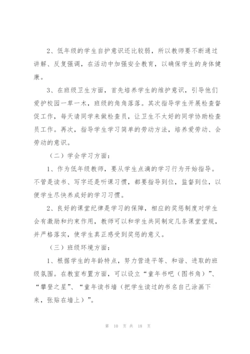 三年级班主任工作总结3.11.docx