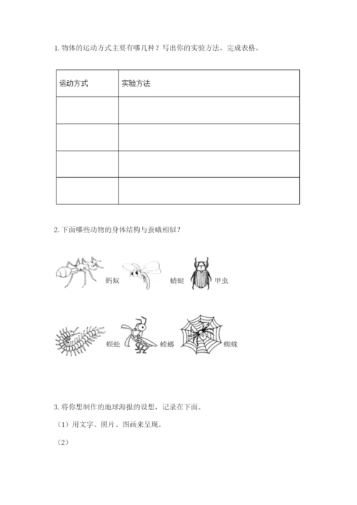 教科版科学三年级下册期末测试卷附参考答案（预热题）.docx