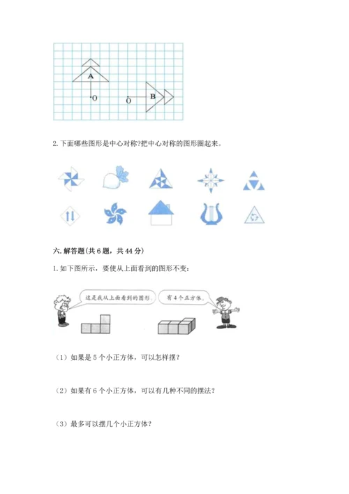 人教版五年级下册数学期末测试卷含答案（轻巧夺冠）.docx