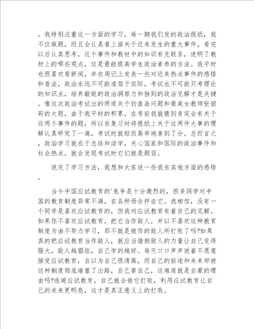 寒假初三中游学生家长会发言稿