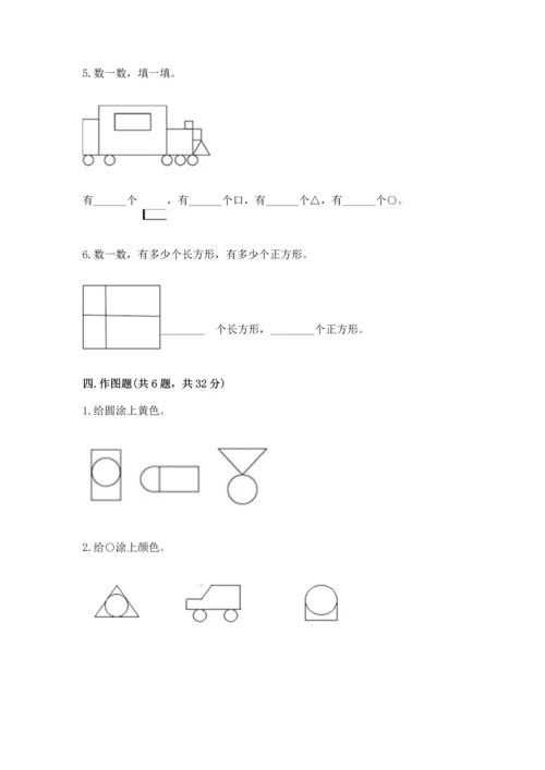 人教版一年级下册数学第一单元 认识图形（二）测试卷附答案.docx