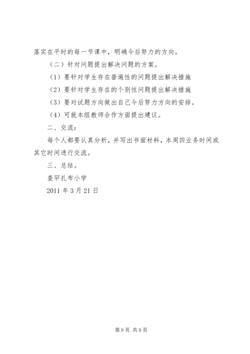 质量分析会议方案_1.docx
