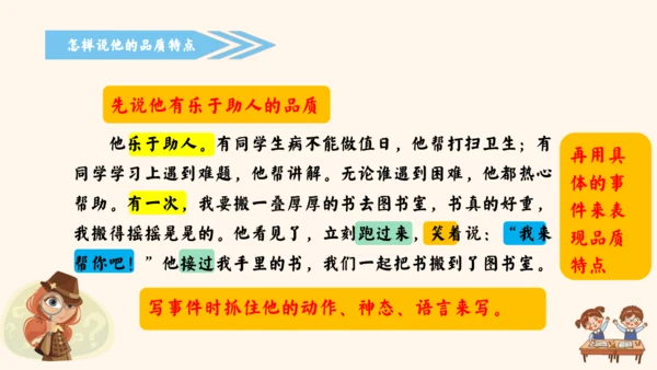 -统编版2024-2025学年语文三年级上册1.单元习作 猜猜他是谁（教学课件）