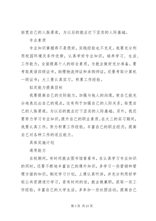 开发个人工作计划(精选多篇).docx