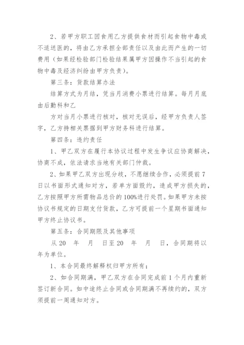 食材采购合同.docx