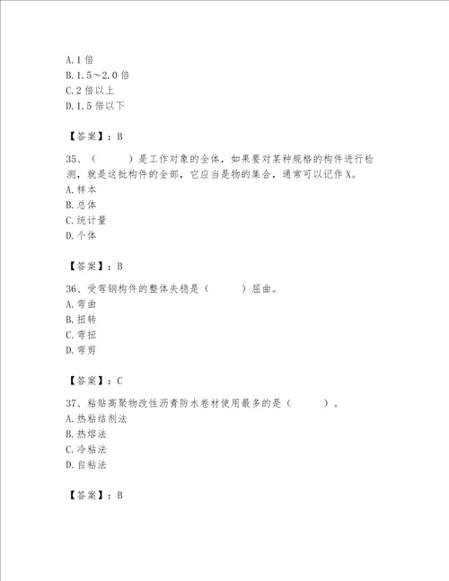 2023年质量员土建质量基础知识题库精品易错题