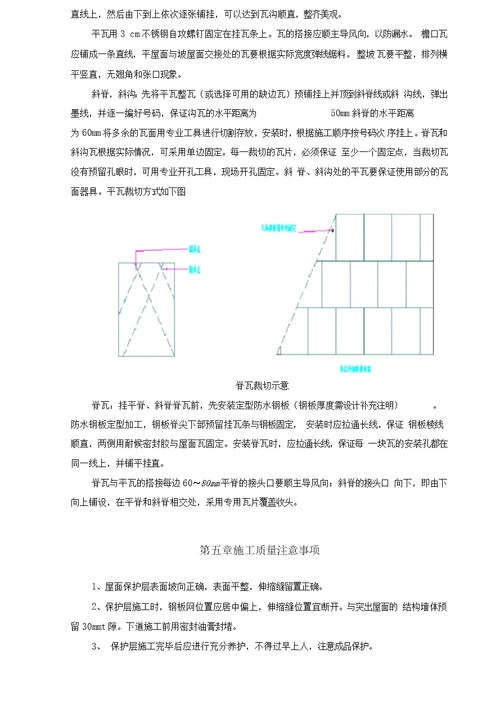 屋面挂瓦施工方案