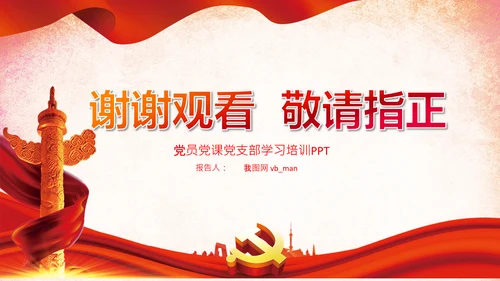 党支部学习五个必由之路解读党课PPT模板