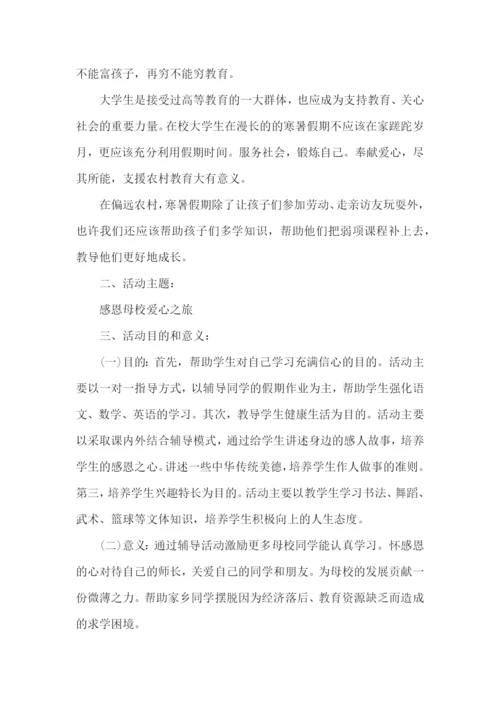 公益策划书15篇.docx