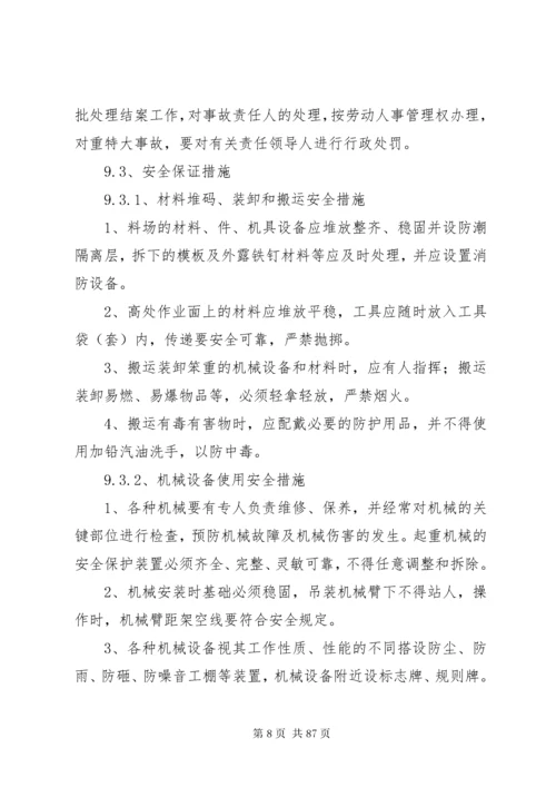 安全管理体系及保障措施.docx