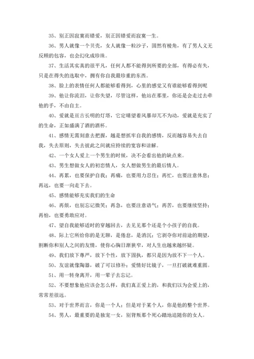 爱情名言名言80条.docx