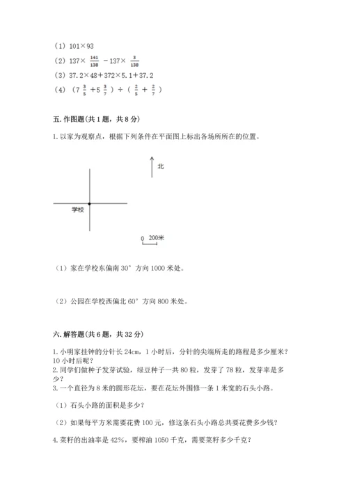 小学数学六年级上册期末考试卷带答案（a卷）.docx