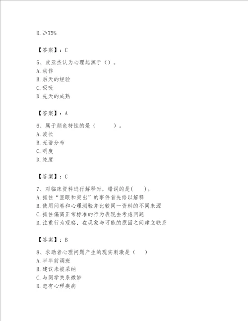 2023年心理咨询师完整题库加精品答案