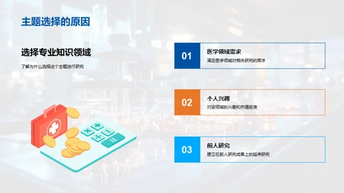 深入解析医学研究