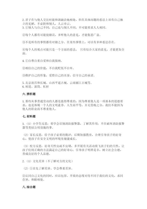 部编版六年级下册道德与法治期末测试卷附答案（满分必刷）.docx