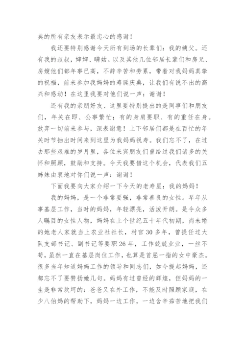 母亲80大寿儿子讲话稿.docx