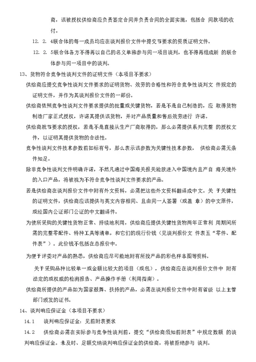 阜阳机械人小镇动工典礼仪式组织效劳采购项目竞争性谈判文件