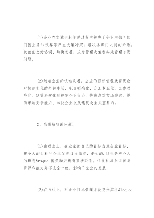 最新企业管理论文开题报告.docx