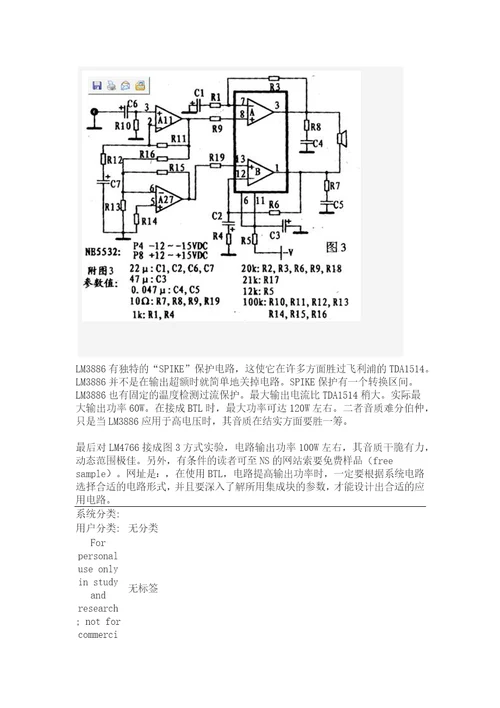 集成功放与BTL电路应用