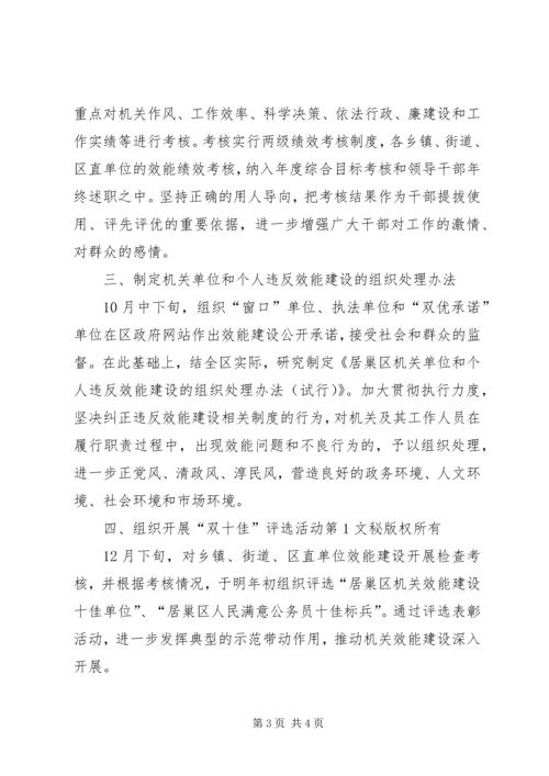 机关效能建设工作计划干部教育工作方案 (2).docx