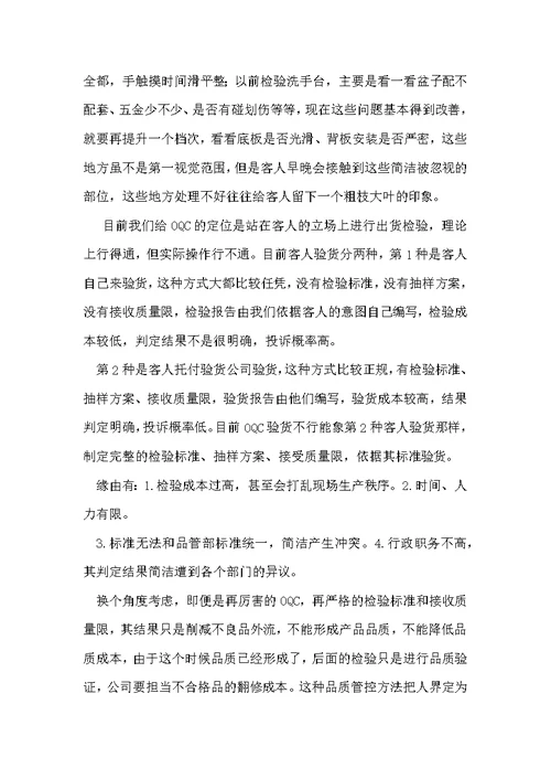 品质部工作总结报告范文5篇