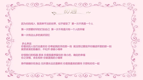 浪漫爱情成长纪念册动态PPT模板