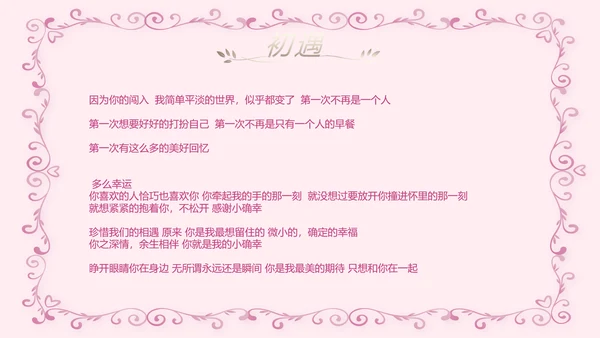 浪漫爱情成长纪念册动态PPT模板