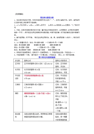 2020小学五年级上册数学5-7单元知识点汇总