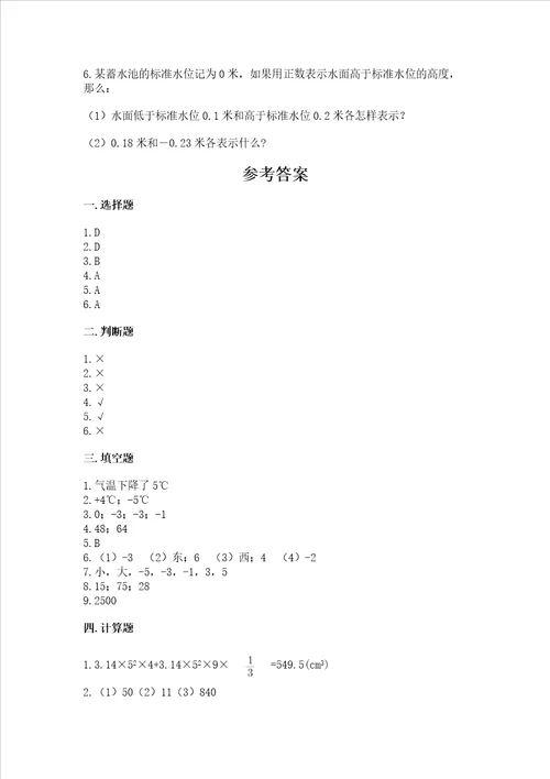 西师大版数学六年级下学期期末质量监测试题及参考答案a卷