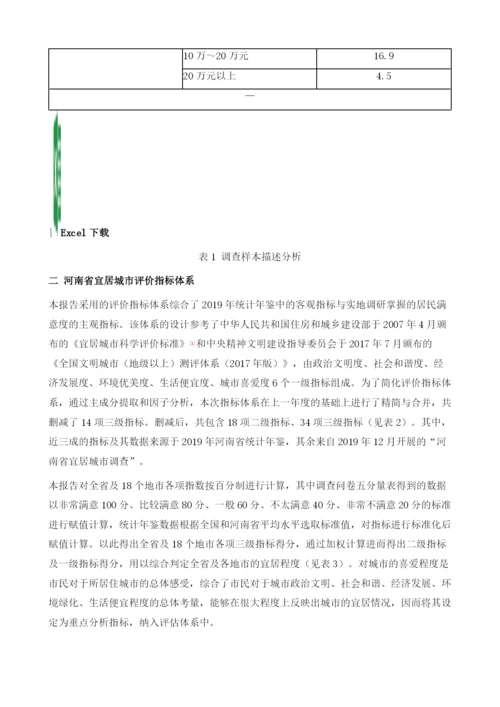 河南省十八市宜居度综合评价.docx
