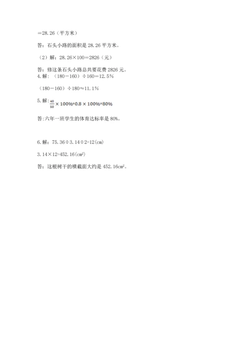 小学数学六年级上册期末考试卷含完整答案【全优】.docx