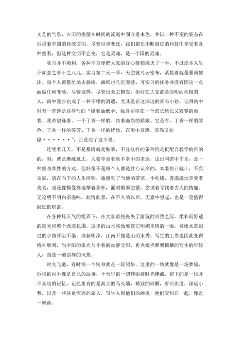 设计类实习报告集合9篇.docx