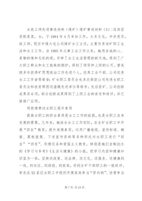 煤矿事迹材料4篇.docx