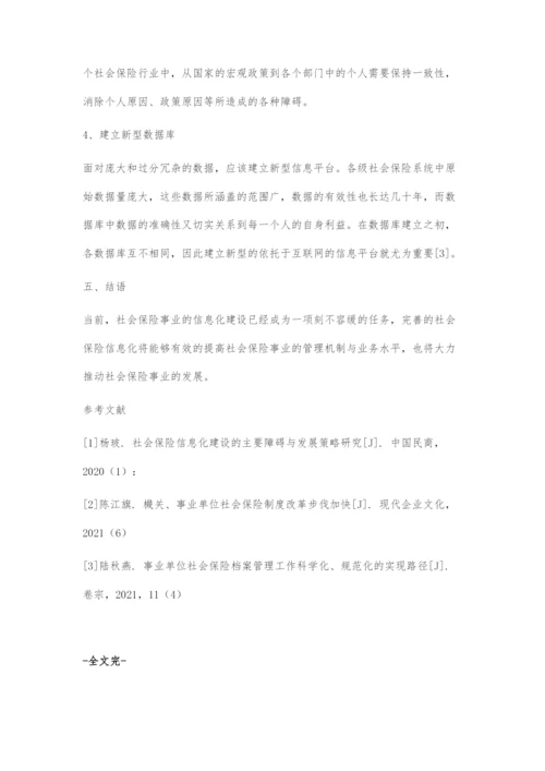 加快信息化建设推进社会保险事业发展.docx