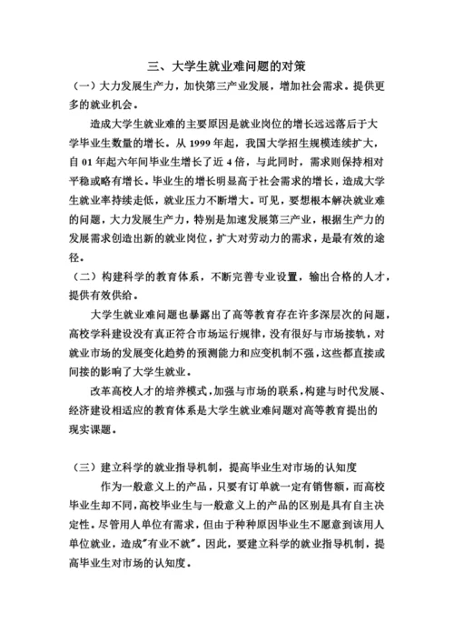 经济学分析论文精华.docx