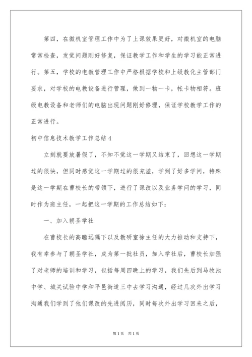 2022初中信息技术教学工作总结_1.docx