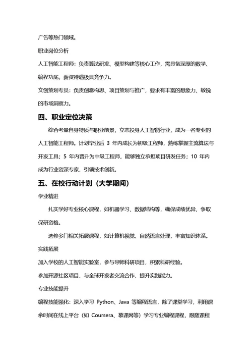 大学生职业生涯规划书