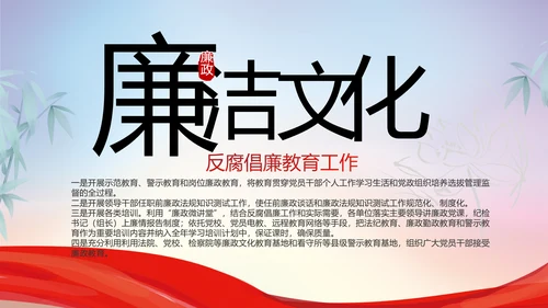 党风廉洁教育年终工作总结动态PPT