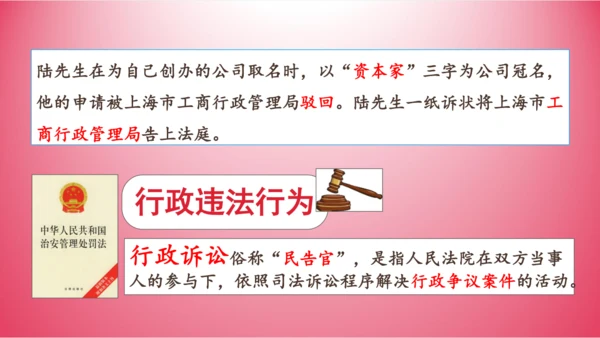 5.3 善用法律 课件