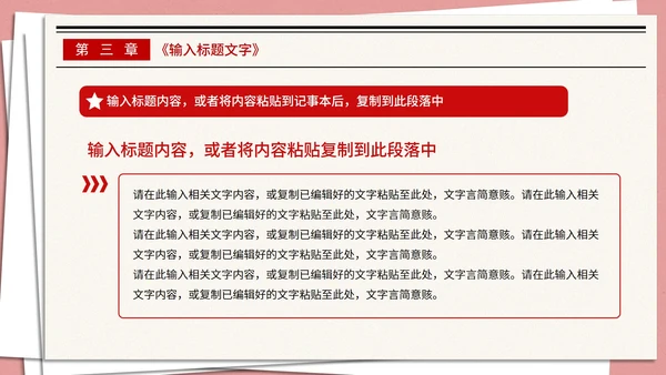 红色党政创意报纸PPT模板